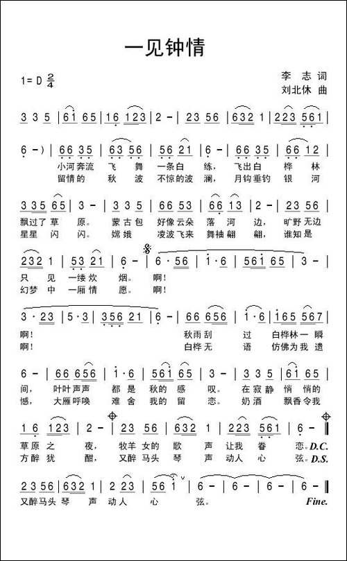 一见钟情-李志词-刘北休曲