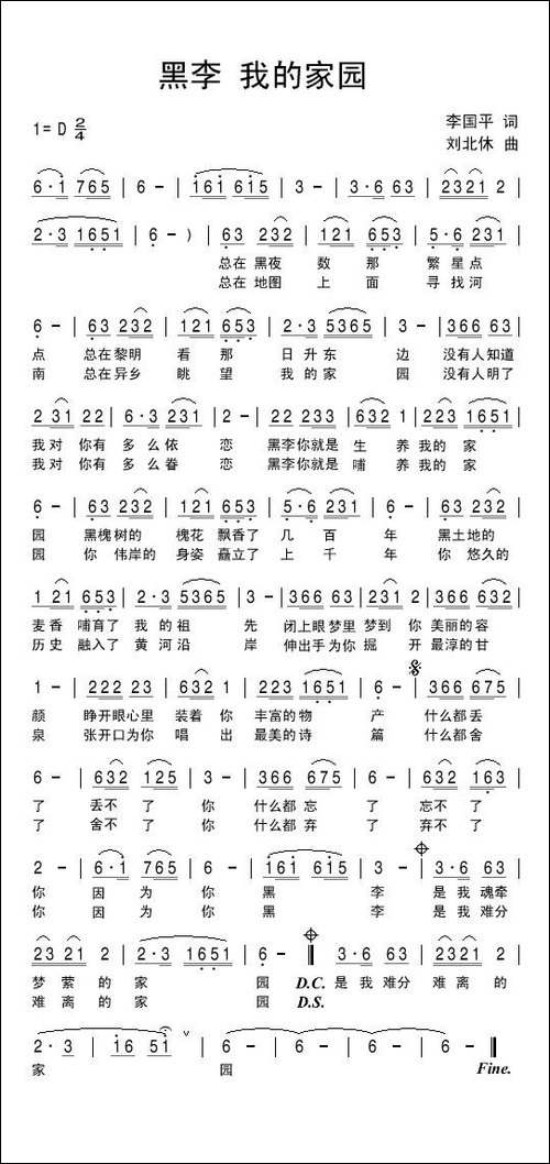 黑李-我的家园