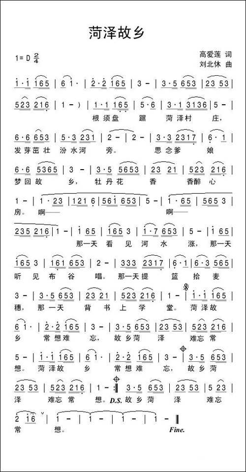 菏泽故乡