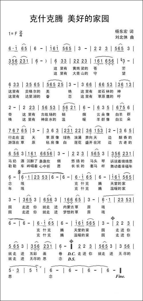 克什克腾-美好的家园