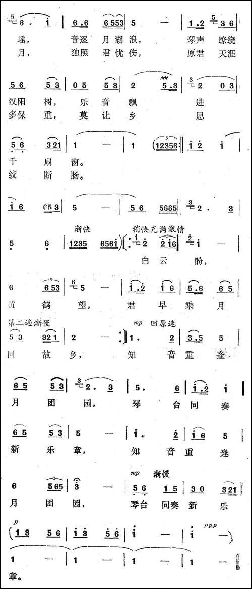 寄语台湾的琴友-曾腾芳词-唐永荣曲