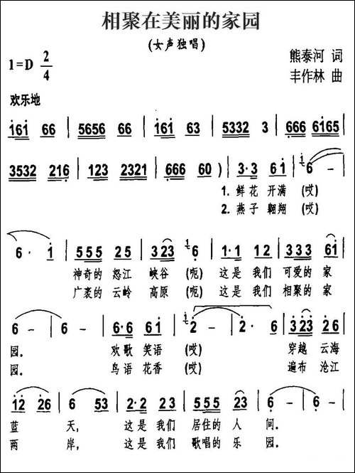 相聚在美丽的家园