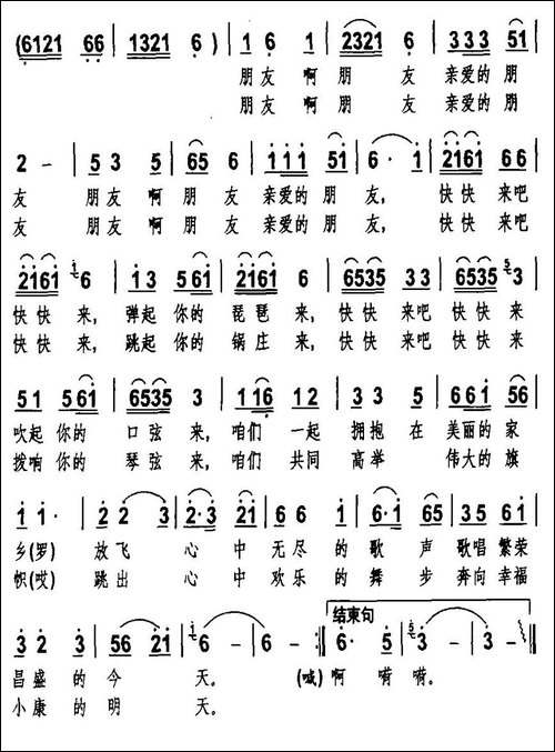 相聚在美丽的家园