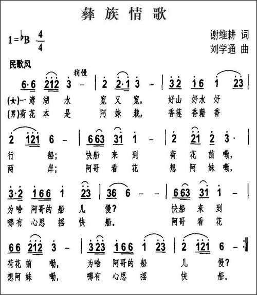 彝族情歌