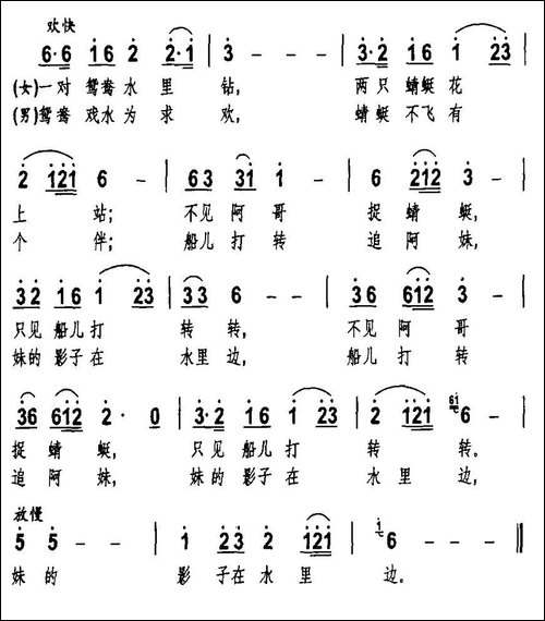 彝族情歌
