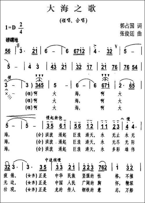大海之歌