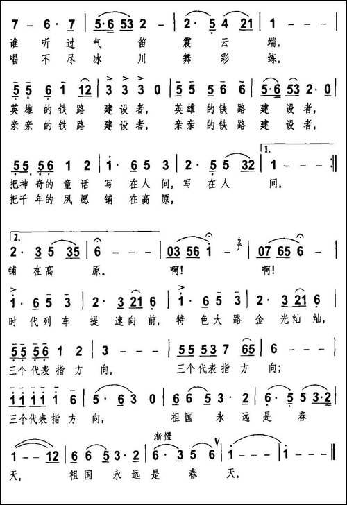 大路通天-许德清词-罗成荣曲