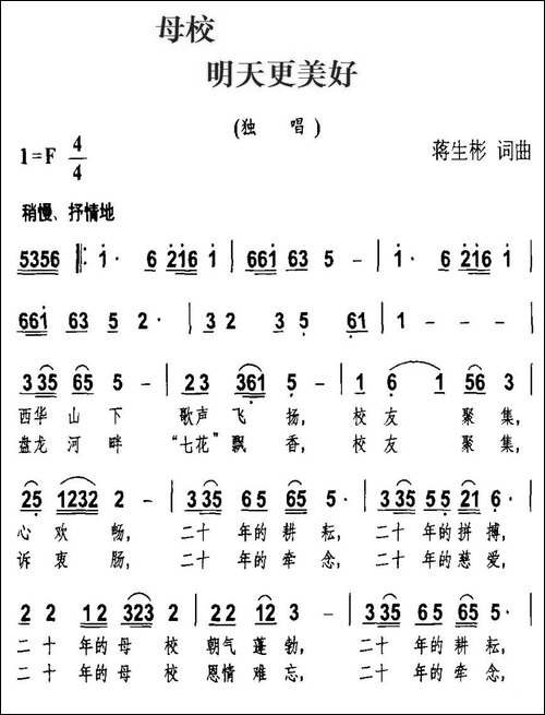 母校-明天更美好
