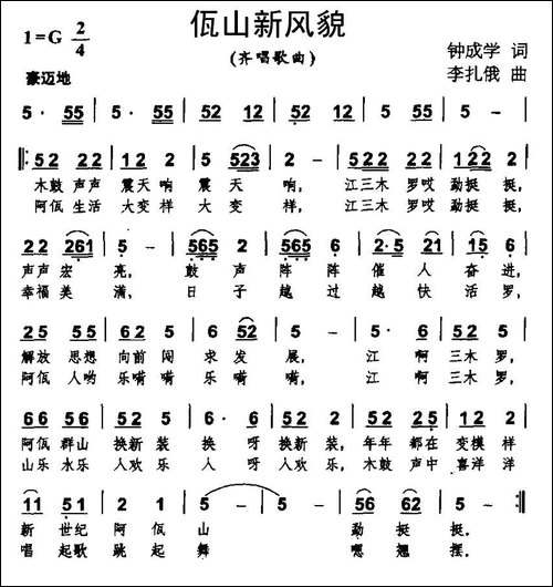 佤山新风貌