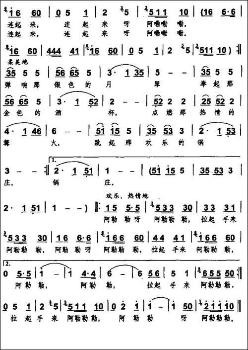 拉起手来阿勒勒-王晋川词-李维元曲