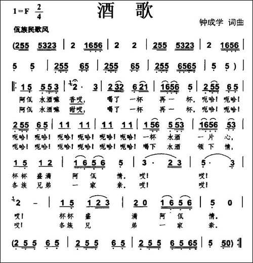 酒歌-钟成学-词曲