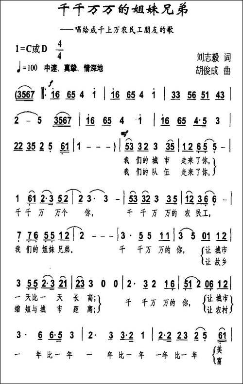 千千万万的姐妹兄弟