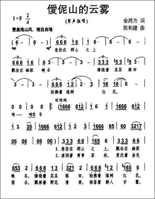 僾伲山的云雾