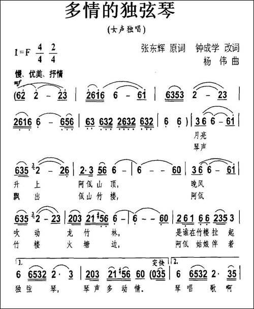 多情的独弦琴