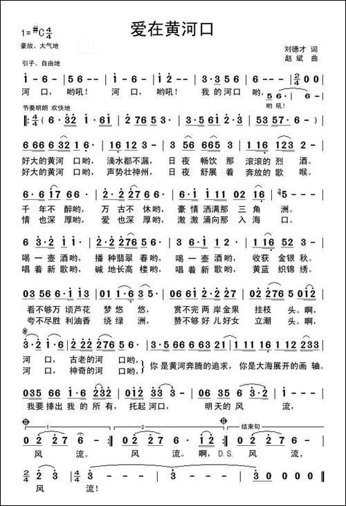 爱在黄河口