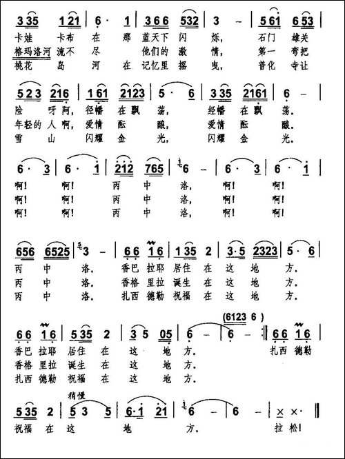 向往丙中洛