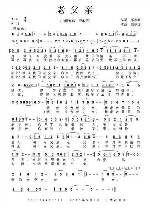老父亲-邓永旺词-应华熠曲