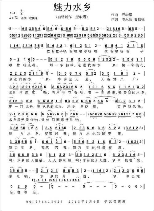 魅力水乡-邓永旺词-应华熠曲