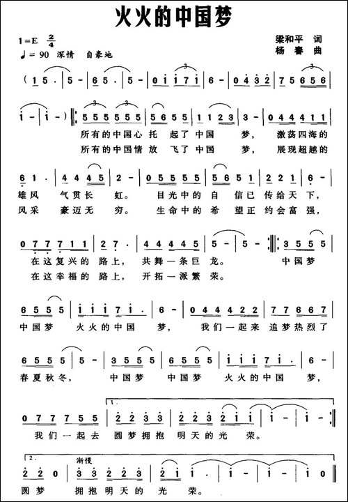 火火的中国梦-梁和平词-杨春曲