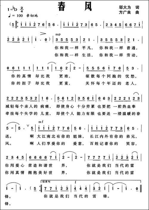 春风-方广良词-邬大为曲