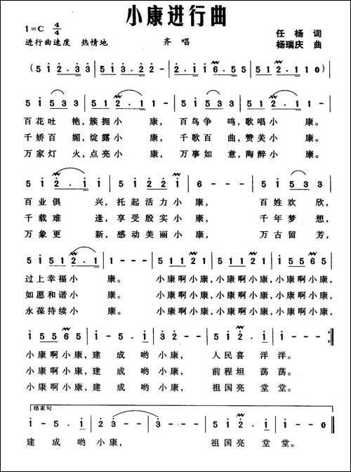 小康进行曲-任杨词-杨瑞庆曲