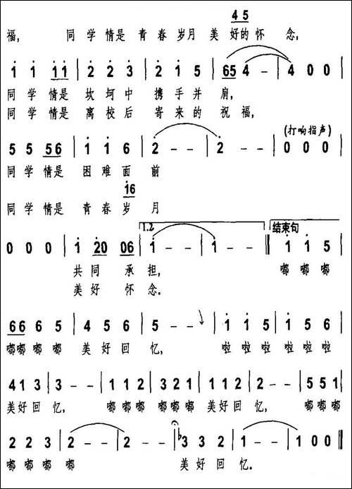 同学情-沙柳词-恩荣泽曲