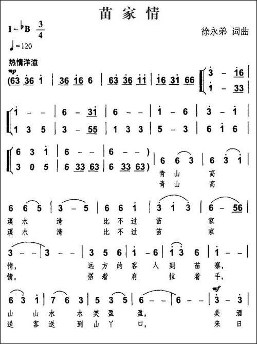 苗家情