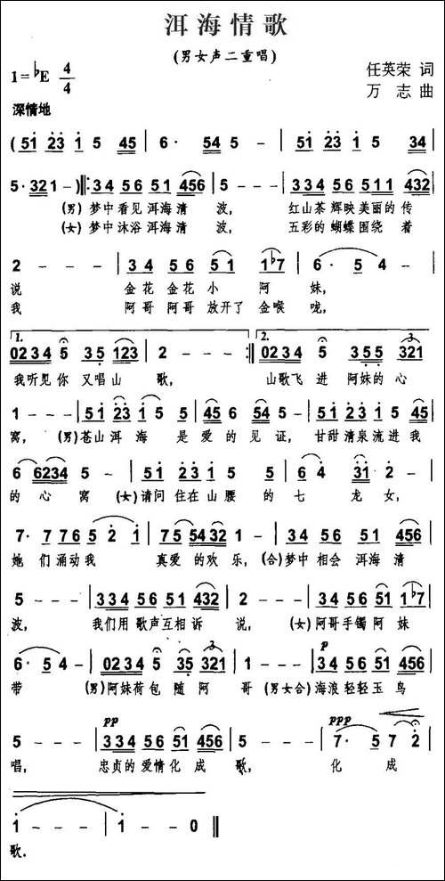 洱海情歌