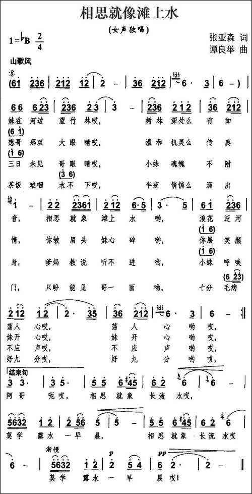 相思就像滩上水