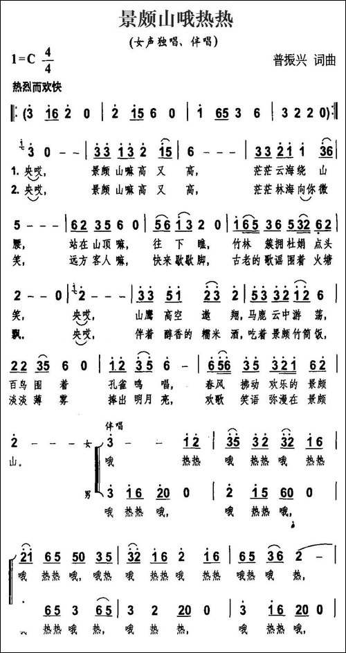 景颇山哦热热
