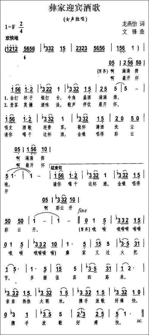 彝家迎宾酒歌