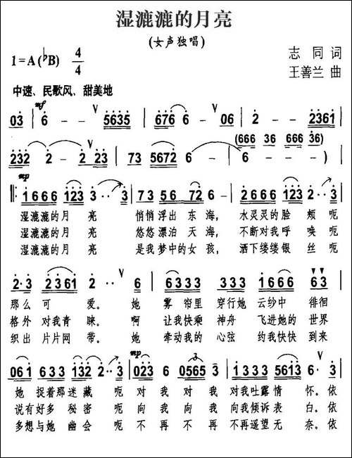 湿漉漉的月亮