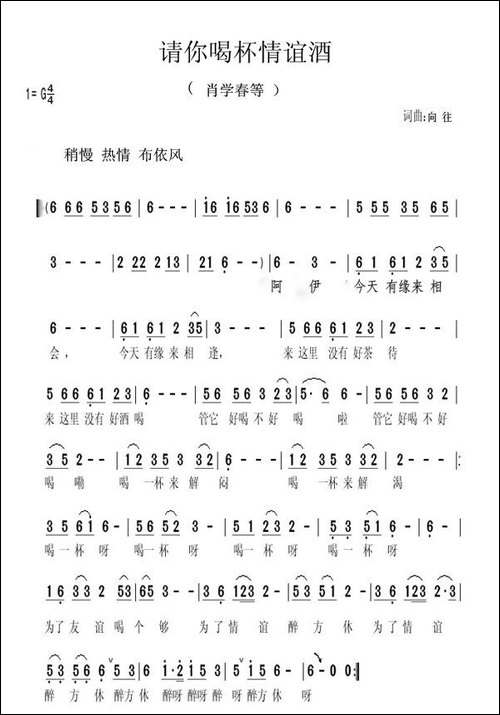 请你喝杯情谊酒