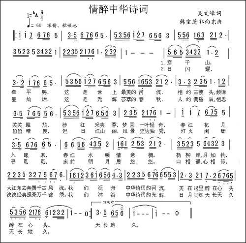 情醉中华诗词
