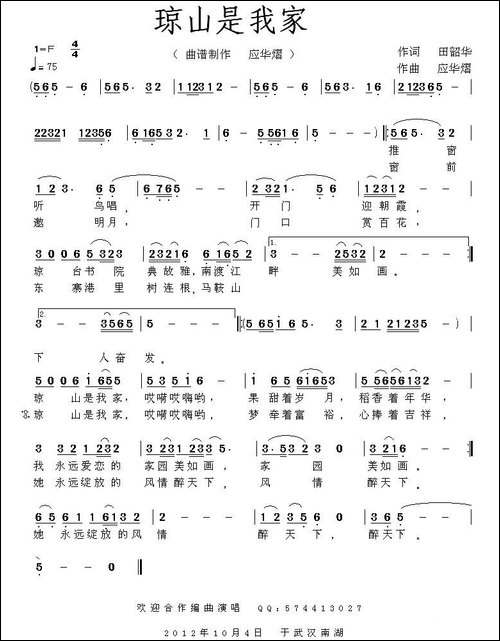 琼山是我家