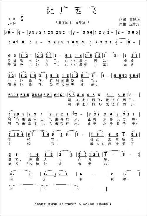 让广西飞