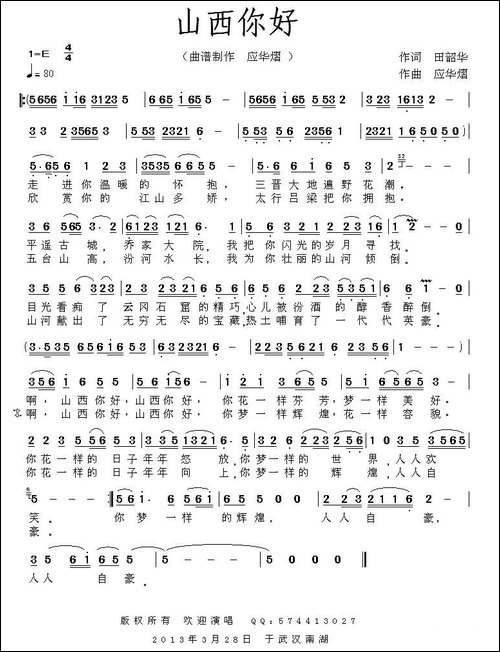 山西你好