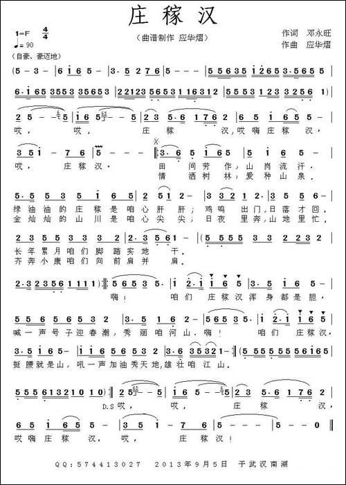 庄稼汉-邓永旺词-应华熠曲