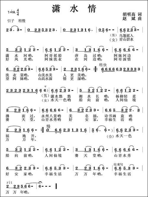 潇水情