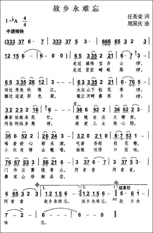 故乡永难忘
