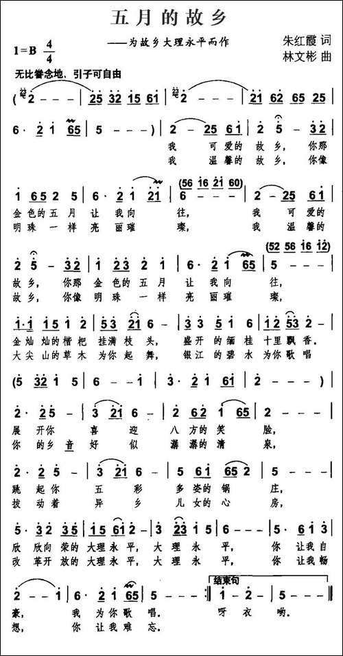 五月的故乡-为故乡大理永平而作