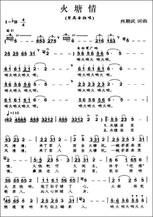 火塘情