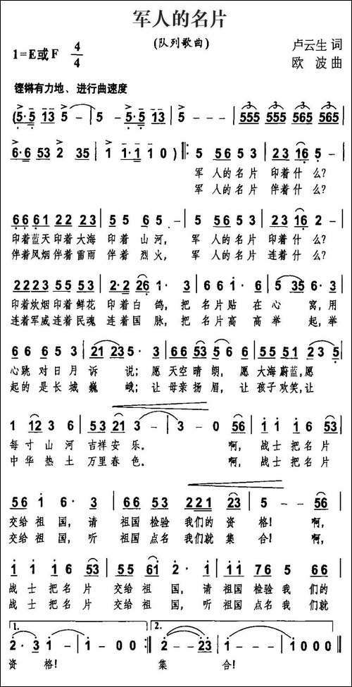 军人的名片-卢云生词-欧波曲