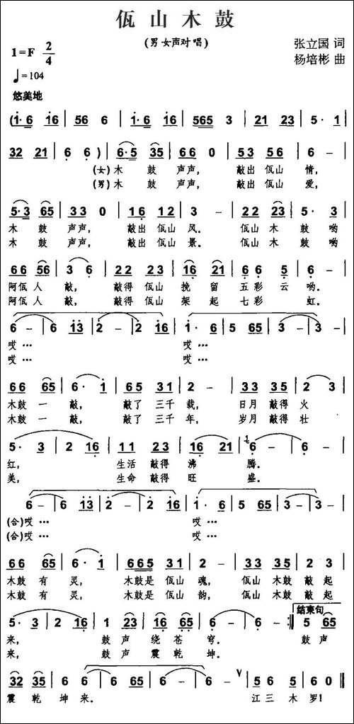 佤山木鼓