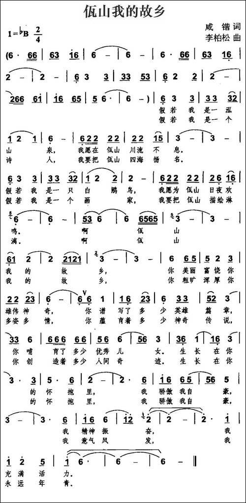 佤山我的故乡
