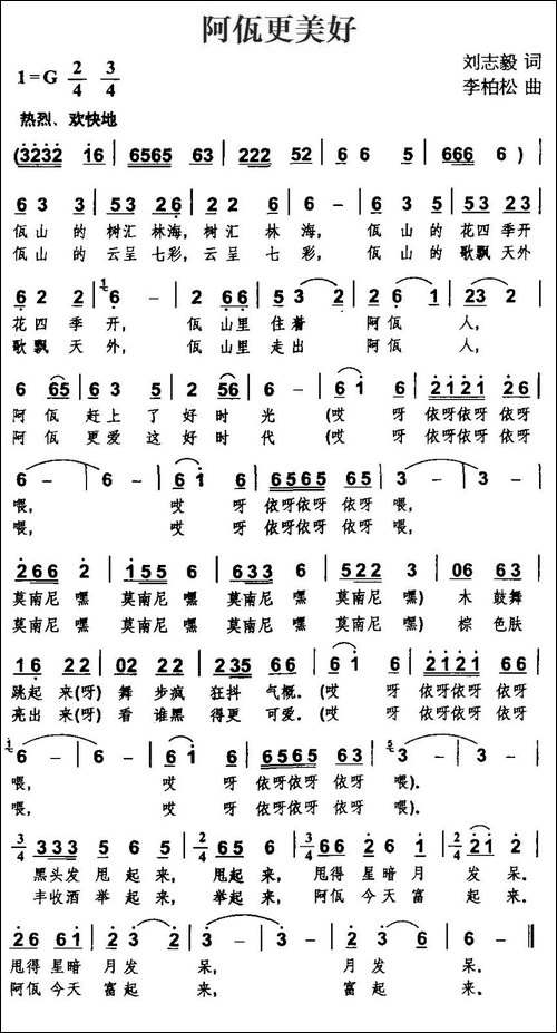 阿佤更美好