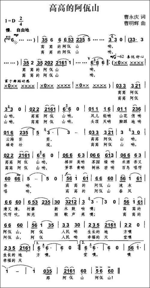 高高的阿佤山-曹永庆词-曹明辉曲