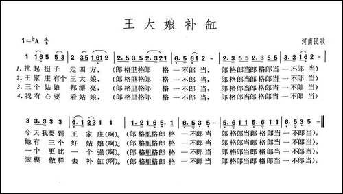 王大娘补缸