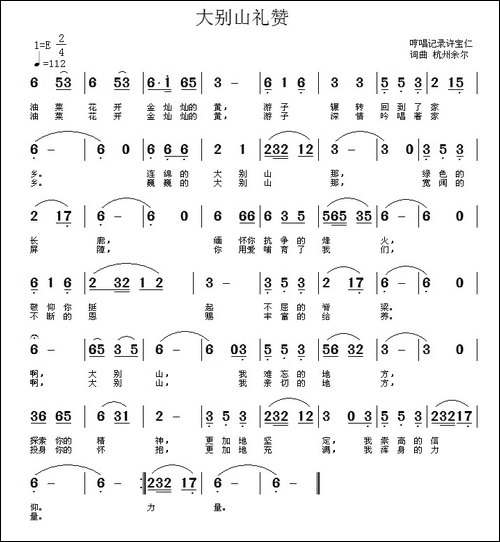 大别山礼赞