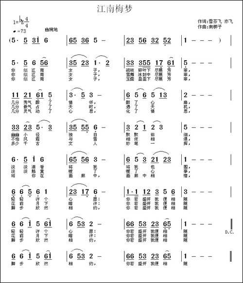 江南梅梦
